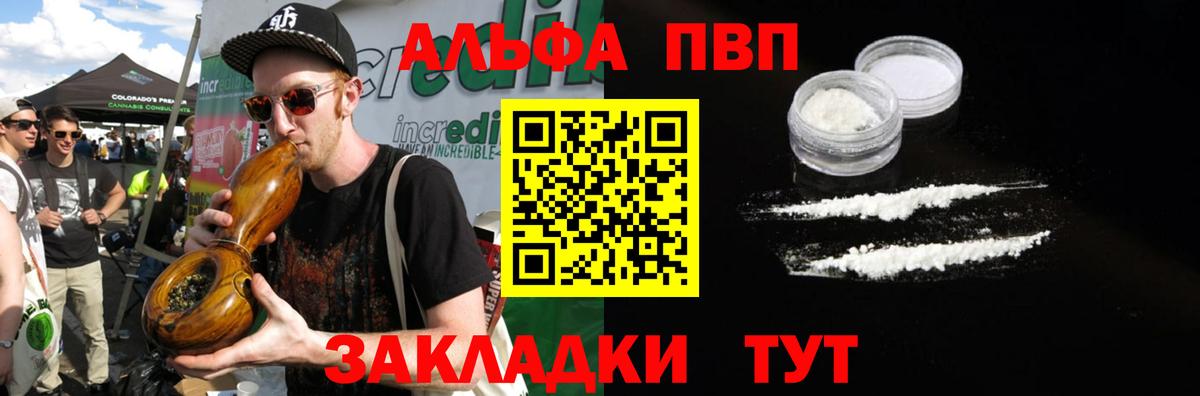 как найти закладки  Alfa_PVP кристаллы  A-PVP Соль  Вход с VPN  А ПВП крисы CK  Отрадное 
