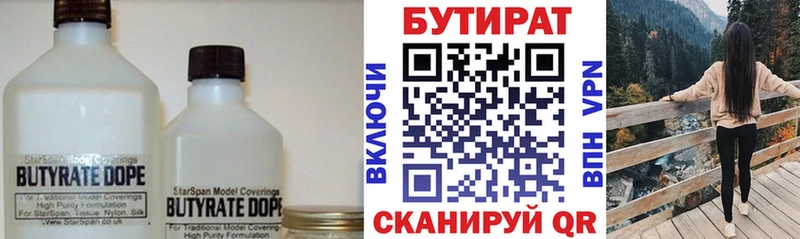 Бутират BDO  Отрадное 