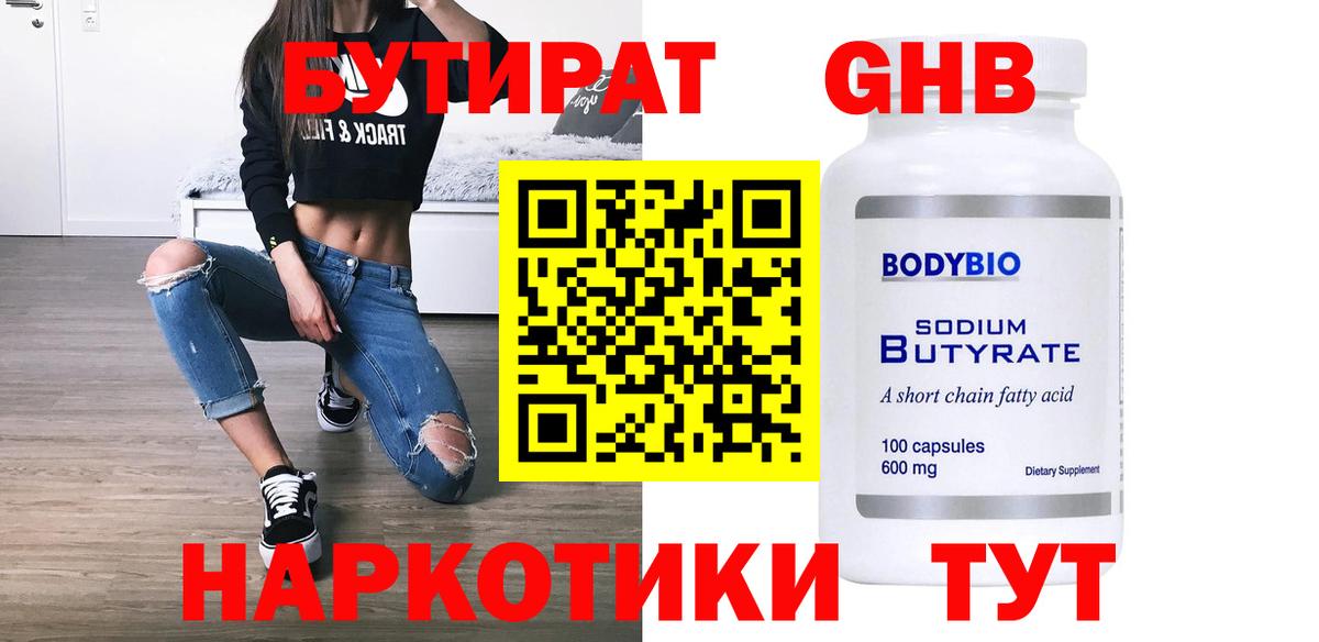 Бутират оксибутират Отрадное