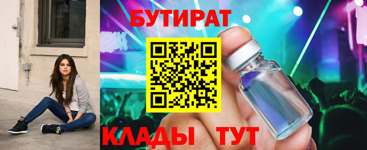 БУТИРАТ бутандиол  Бутират  Отрадное  Вход с VPN 