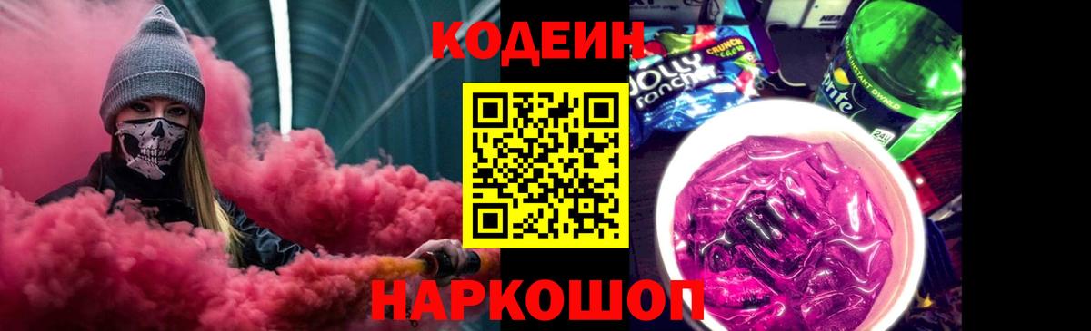 Отрадное  Codein напиток Lean (лин)  Вход с VPN  Codein напиток Lean (лин) 