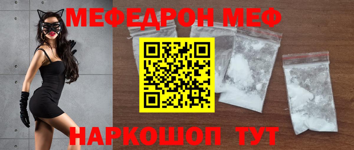 Меф мука Отрадное