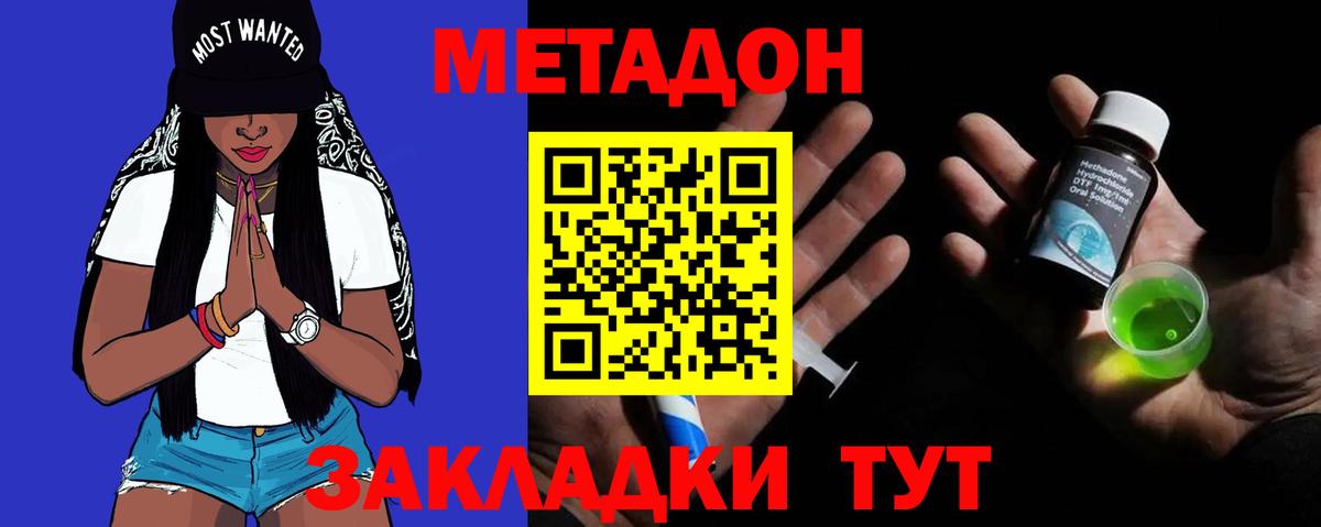 Метадон белоснежный  Вход с VPN  Метадон мёд  Отрадное 