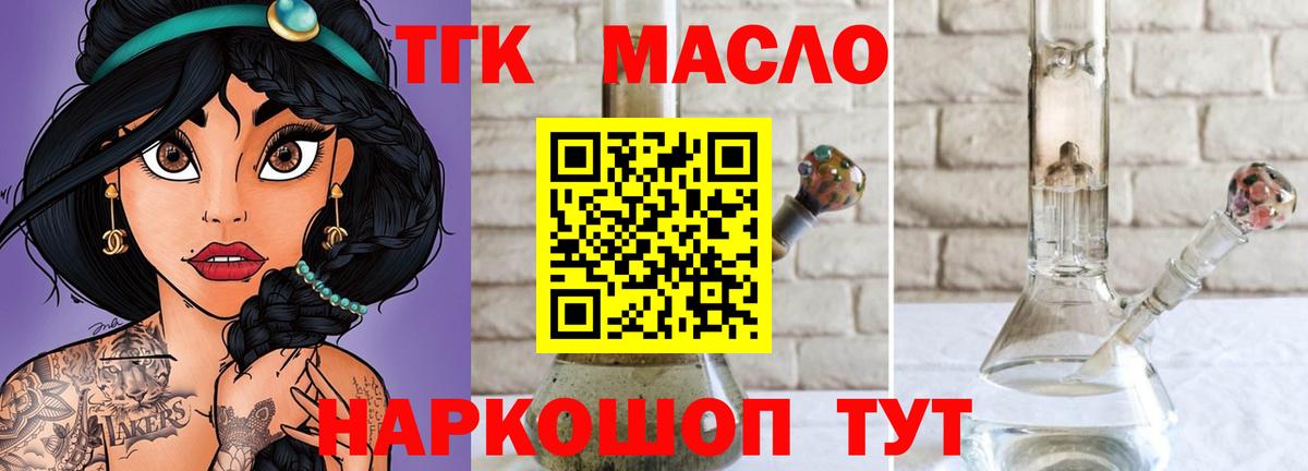 ТГК жижа Отрадное